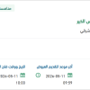 توريد ديزل لمنظومة انتاج رأس الخير