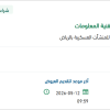 تأمين أرضية باركية