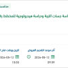 تقديم خدمات استشارية لإعداد دراسة جسات التربة