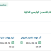 استبدال فتحات التصفية المكسورة بالمسبح الرئيسى للكلية
