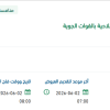 ربط أجهزة اتصالات المساعدات الملاحية بالقوات الجوية