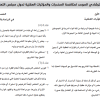 التشريع الاسترشادي الموحد لمكافحة المخدرات والمؤثرات العقلية لدول مجلس التعاون الخليجية