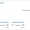 توريد أجهزة كشف لرئاسة الحرس الملكي