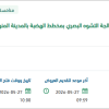 إعادة تأهيل وري الحدائق والمزروعات