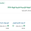 تأمين خدمات التطوير والدعم الفني والاستضافة للبوابة الرئيسية