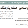 قرار مجلس هيئة السوق المالية رقم (1-8-2026) وتاريخ 02-08-1447هـ
