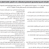 ضوابط تملك الشركات المدرجة والصناديق الاستثمارية والمنشآت ذات الأغراض الخاصة للعقار في المملكة