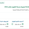 صيانة وتأهيل مواقع متفرقة بحي الدانة الجنوبية
