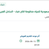 توريد قطع غيار مضخات لمنظومة انتاج ضباء