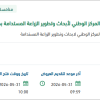 تأهيل المركز الوطني لأبحاث وتطوير الزراعة بجازان