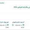 تجديد رخص نظام الدعم الفني والتحكم المركزي