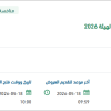 توريد وتركيب نظام مراقبة أنظمة الهيئة 2026