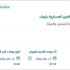 توريد أجهزة منزلية