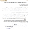 قرار محافظ الهيئة الملكية لمحافظة العُلا رقم (471143) وتاريخ 27-10-1447هـ