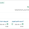 تجديد وتوفير تراخيص (Adobe) للأمانة العامة