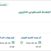 تطوير منصة موحدة لجميع خدمات وزارة الخارجية