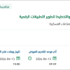 تجديد رخص نظام ادارة المهام لتطوير التطبيقات الرقمية