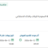 صيانة المركبات المملوكة للهيئة