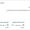 تجديد رخص نظام الحماية من تسريب البيانات