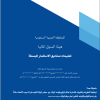 تعليمات صناديق الاستثمار المبسطة