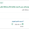 توريد وتركيب لوحات إرشادية تعريفية