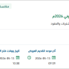 تجديد الاشتراكات في منصة التعلم الإلكتروني 2026م