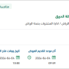 إستكمال أعمال مركز صحي المفيجر بمحافظة الحريق