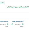 تأمين فرش سجاد مسجد كتيبة الطلبة بالكلية