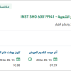 توريد مشغل صمام كهربائي لمنظومة انتاج الشعيبة