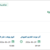 تشغيل وصيانة وادي العقيق بالمدينة المنورة
