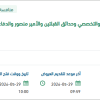 تشغيل وصيانة المسارات في حمراء الأسد