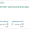 تشغيل وصيانة ونظافة مباني بلدية قباء