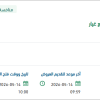 صيانة وتوريد وتركيب قطع غيار واستبدال التالف