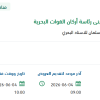 تركيب واجهات خارجية من الرخام لمبنى الرئاسة