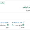تشغيل وصيانة منصة نظام الضمان الاجتماعي