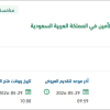 تطوير تقارير ذكاء الأعمال لقطاع التأمين في المملكة