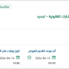 تأمين نظام آلي لرقمنه الأعمال القضائية