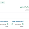 انشاء مدخل الرصيف البحري