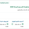 صيانة أنظمة الهيدروليك بمنظومة إنتاج ينبع
