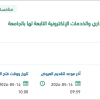 تقديم الدعم الفني للنظام الأكاديمي
