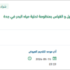 صيانة خطوط الأنابيب العينات لأجهزة التحليل بجدة