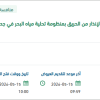 توريد أجهزة حديثة لنظام الإنذار من الحريق بجدة