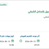 توريد زيوت لمنظومة إنتاج الجبيل