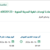 توريد مضخات وصمامات لوحدات تنقية المدينة المنورة