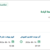 نزح مياه الصرف الصحي بمباني وكليات جامعة الباحة