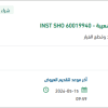 توريد قطع غيار كهربائية لمنظومة إنتاج الشعيبة