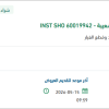 توريد قطع غيار كهربائية لمنظومة إنتاج الشعيبة