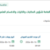 تجديد واشتراك في قواعد البيانات للإدارة العامة