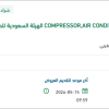توريد المواد وقطع الغيار تكييف