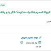 توريد مواد وقطع غيار اجهزة قياس